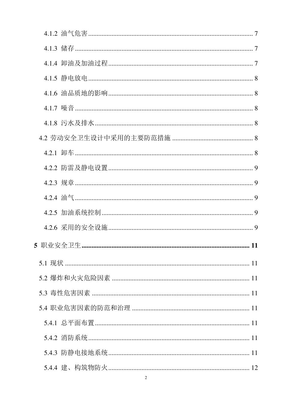 加油站职业病防护措施设计专篇_第3页