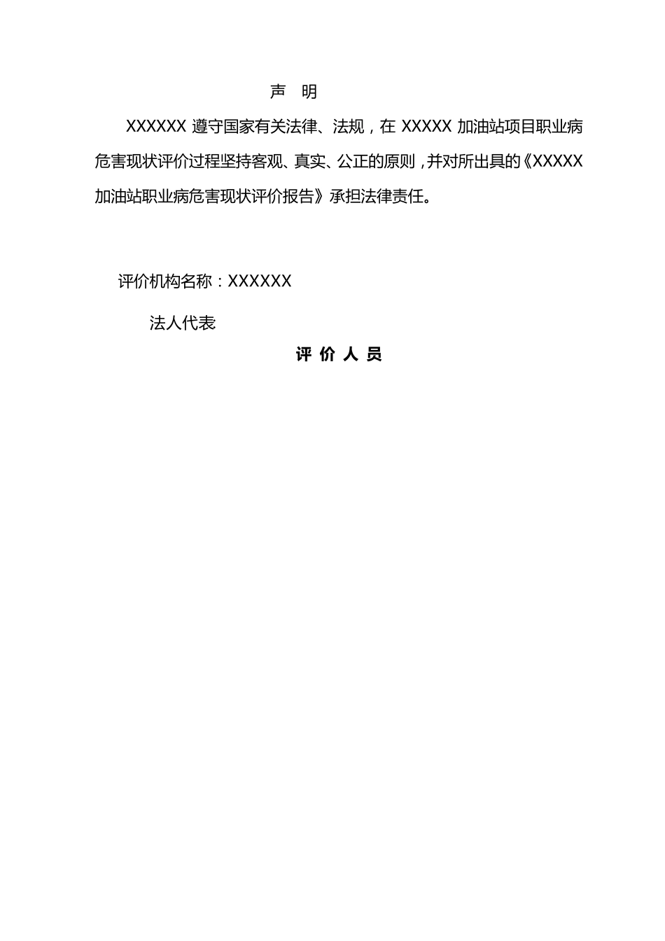 加油站职业病危害现状评价_第2页