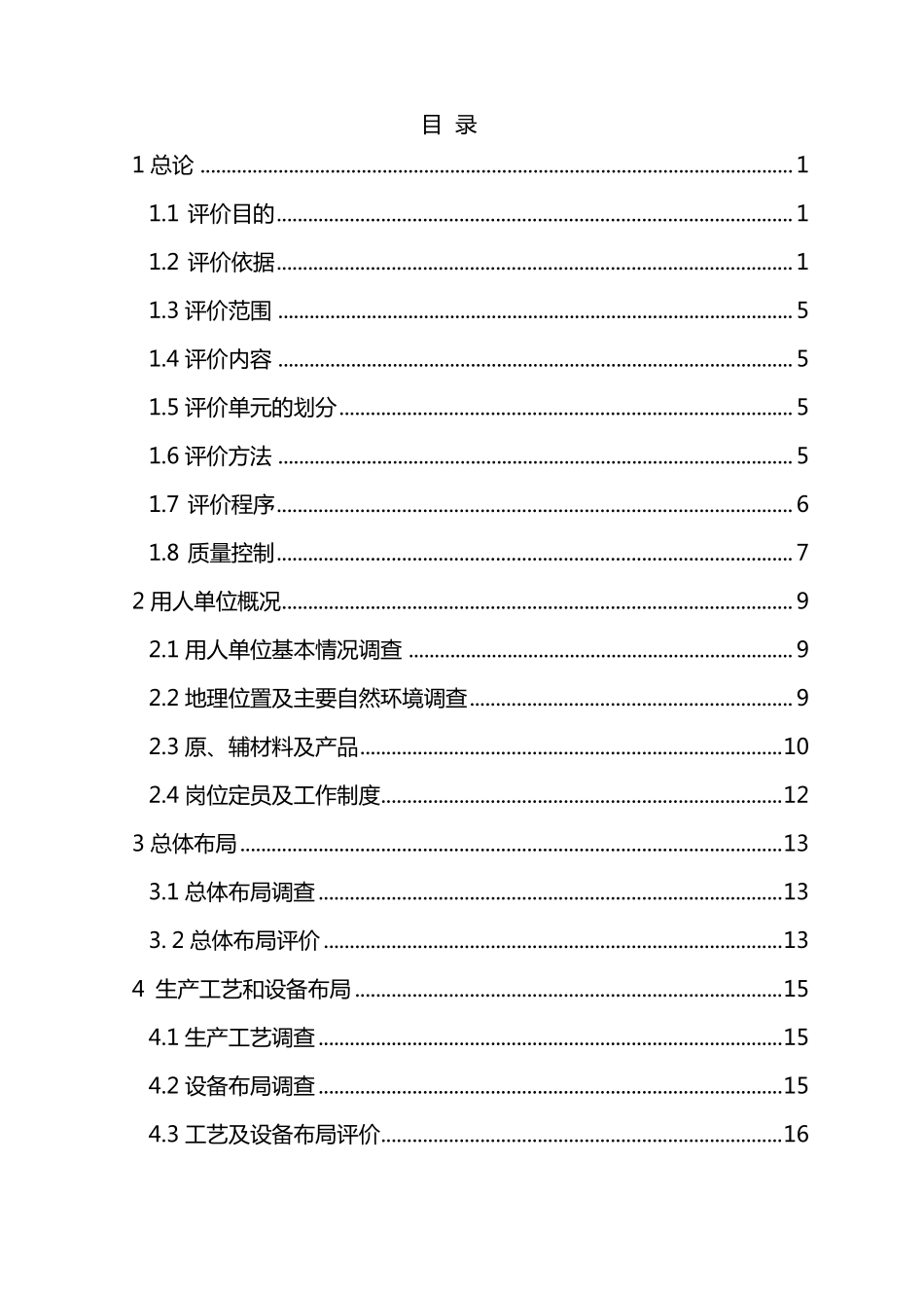 加油站职业病危害现状评价_第3页