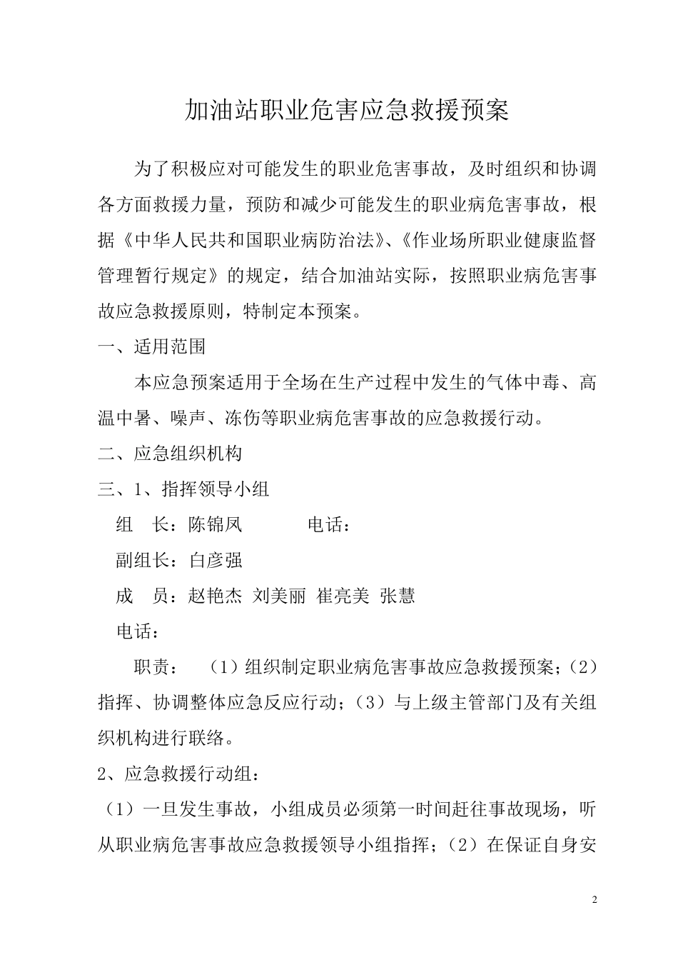 加油站职业病防治应急预案演练表格_第2页