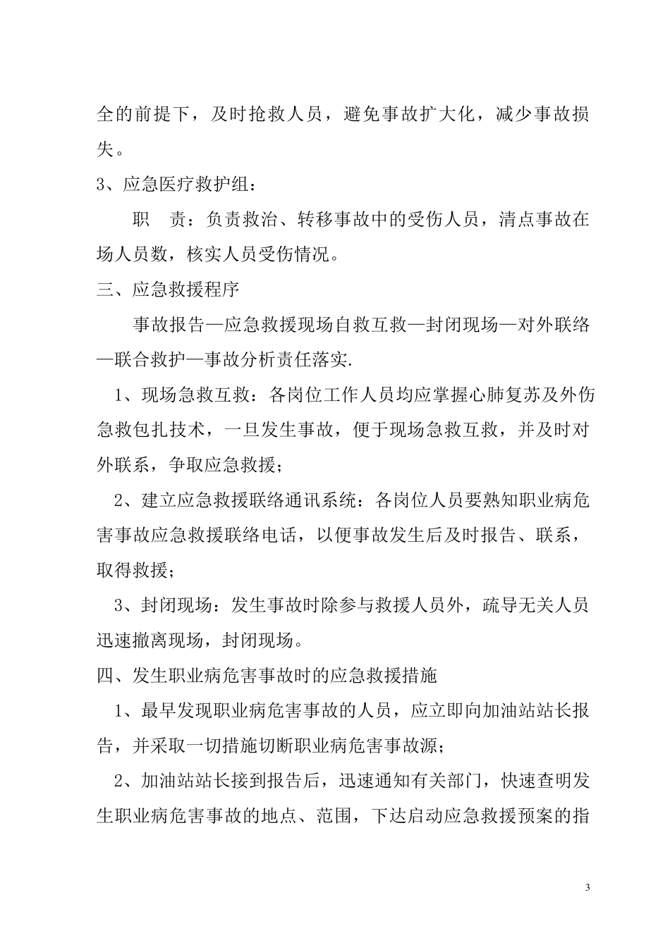 加油站职业病防治应急预案演练表格_第3页