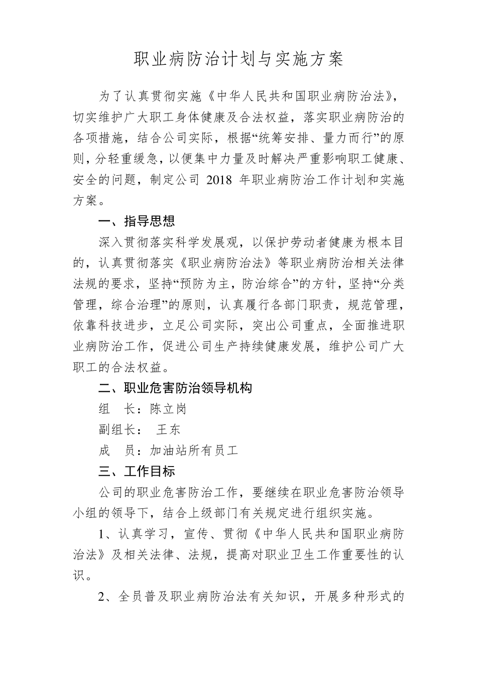 加油站职业病防治计划与实施方案_第2页