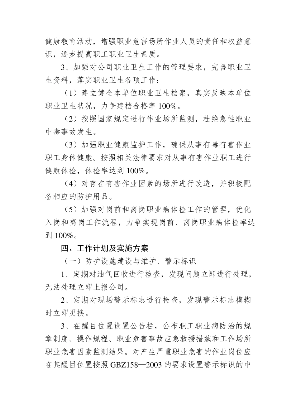 加油站职业病防治计划与实施方案_第3页