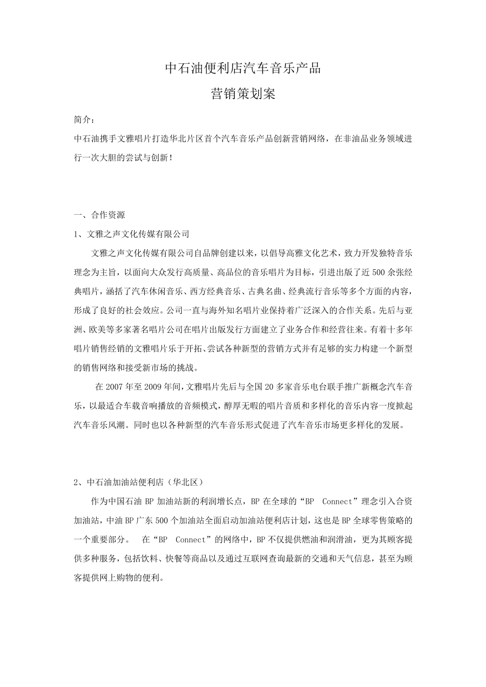 加油站营销策划方案_第1页