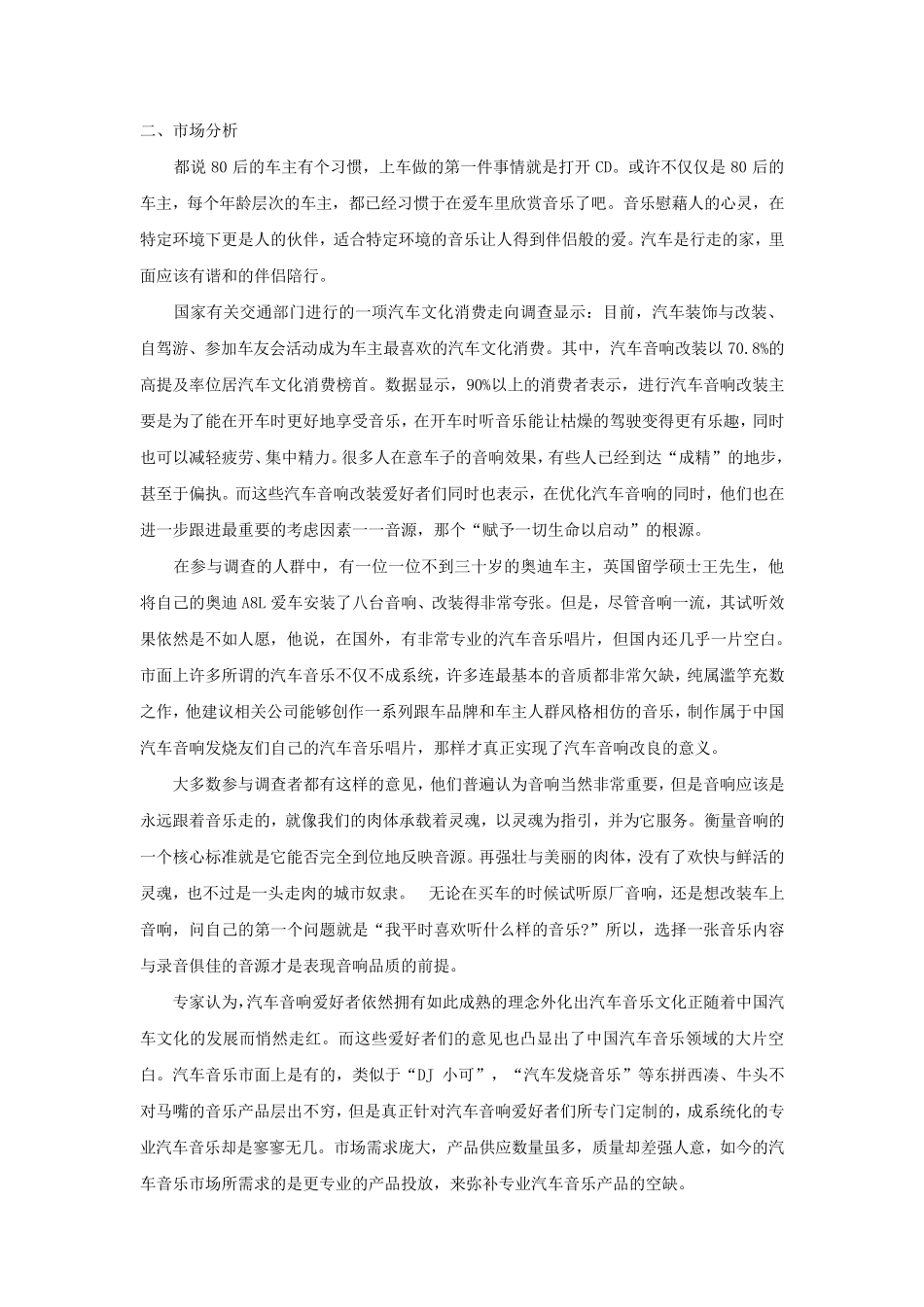 加油站营销策划方案_第2页