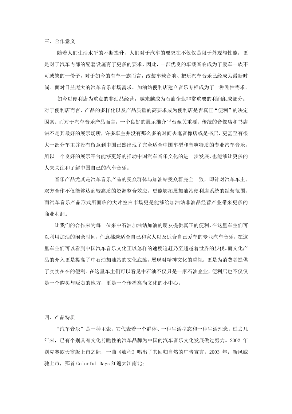 加油站营销策划方案_第3页