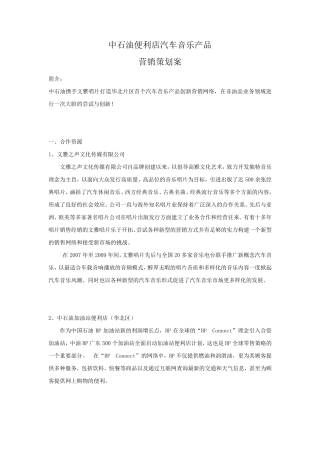 加油站营销策划方案