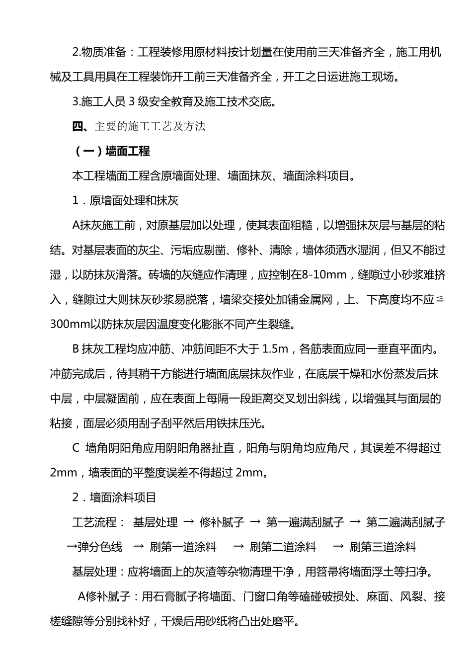 加油站装潢工程施工方案_第3页