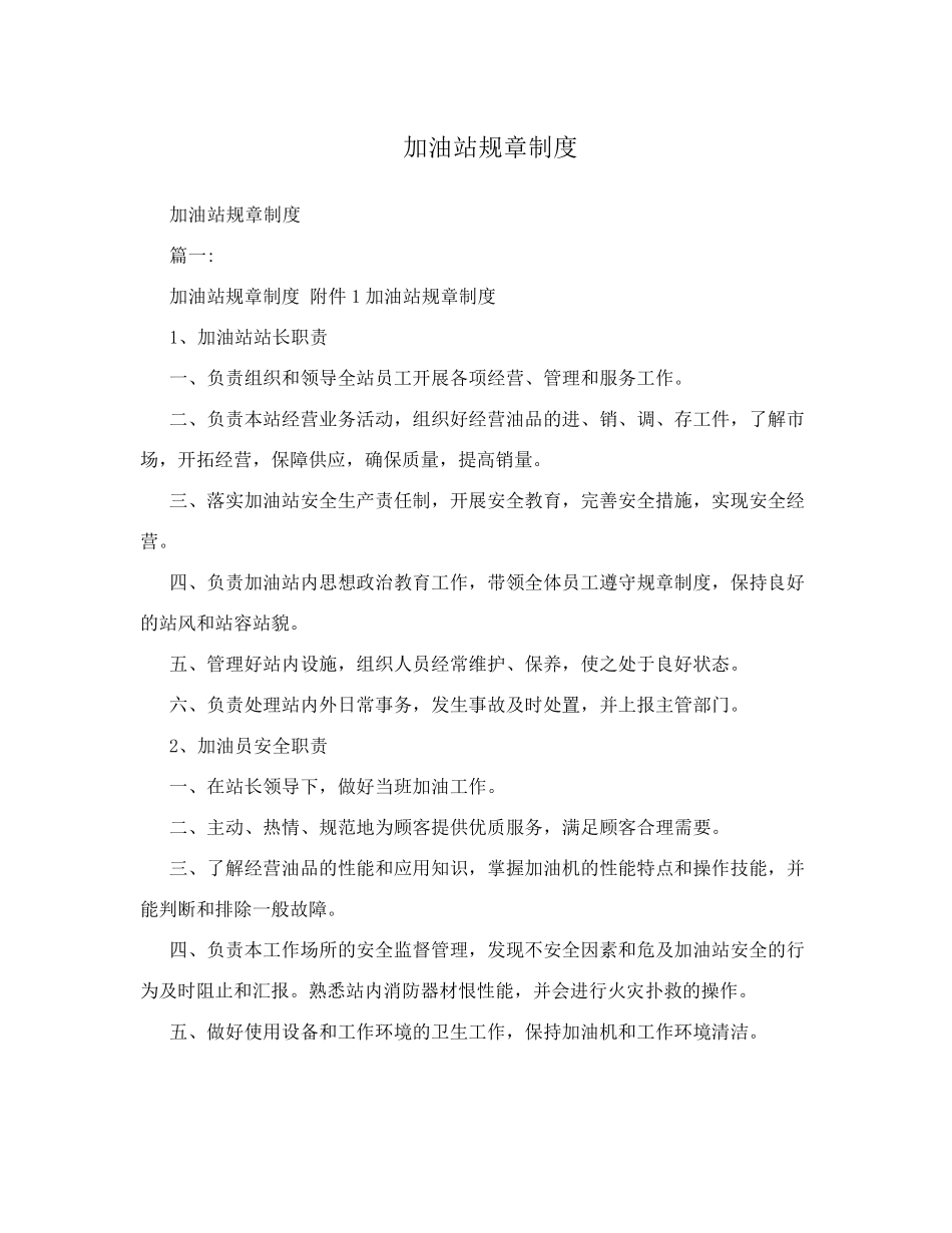 加油站规章制度_第2页