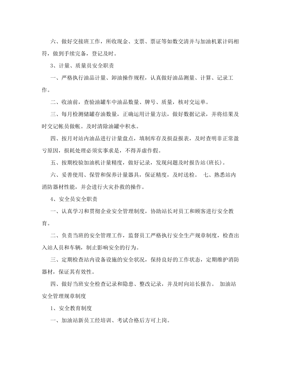 加油站规章制度_第3页