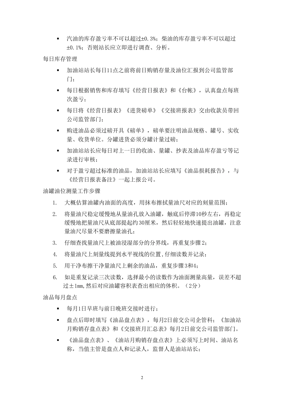 加油站计量管理制度_第2页