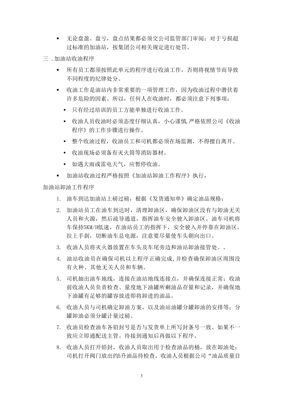 加油站计量管理制度_第3页