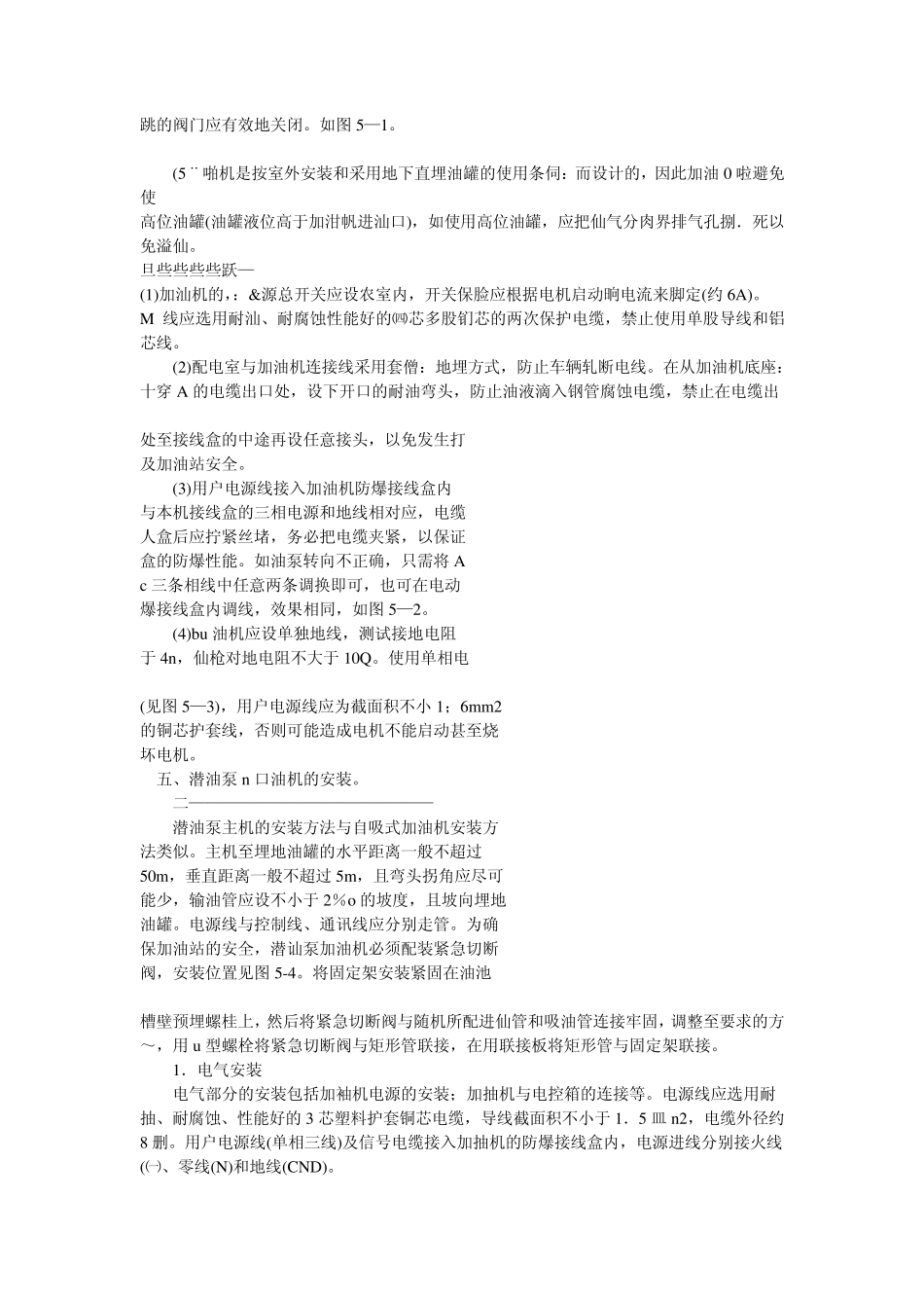 加油站设备安全使用与管理_第2页