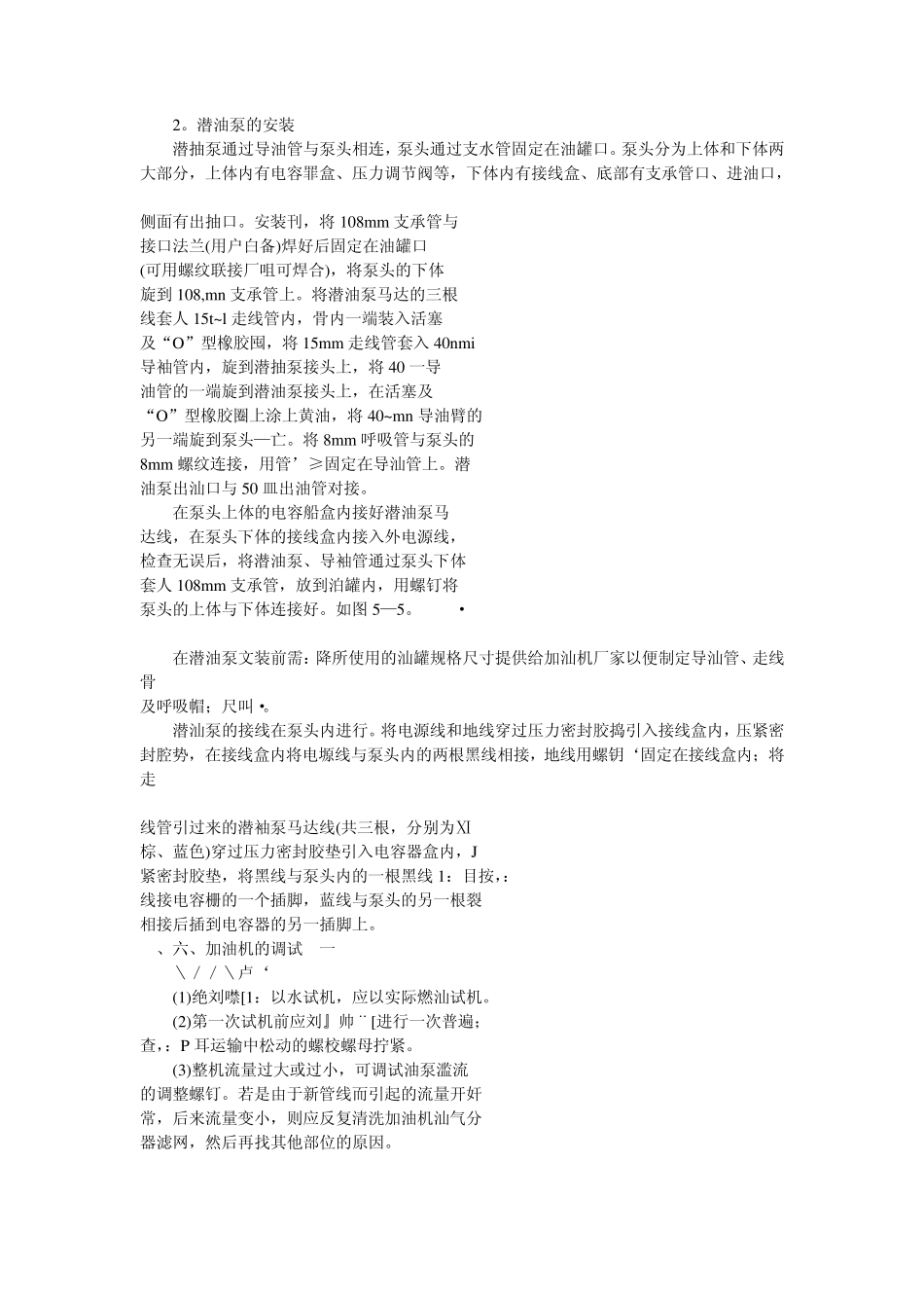 加油站设备安全使用与管理_第3页