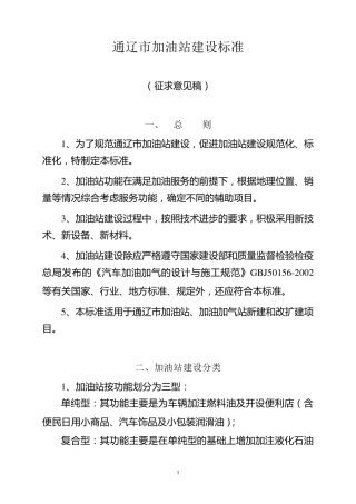 加油站设计规范