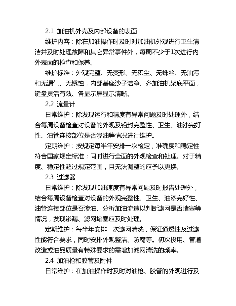 加油站设备维护制度_第2页