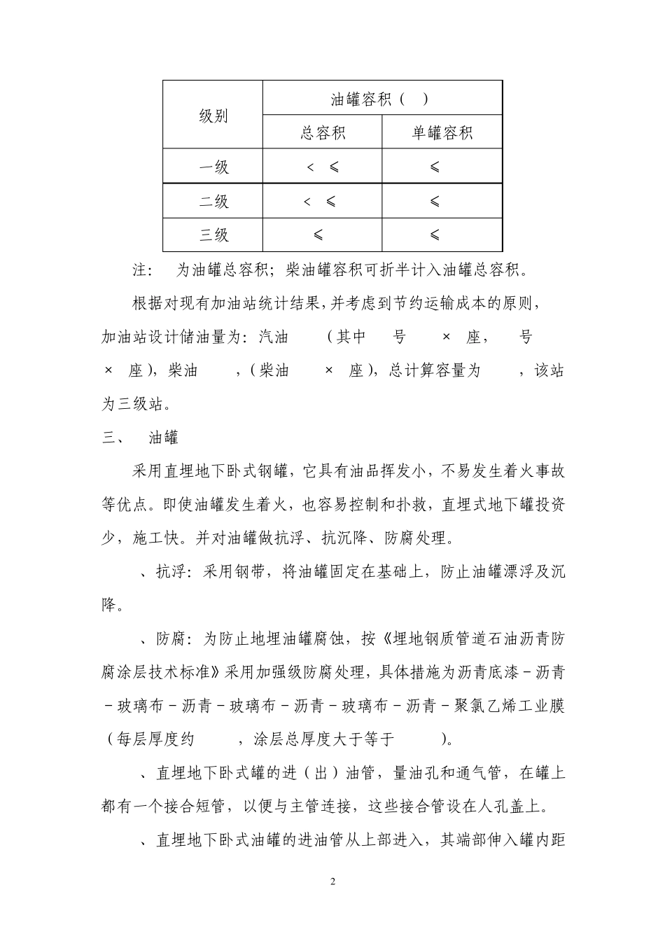 加油站设计说明_第2页