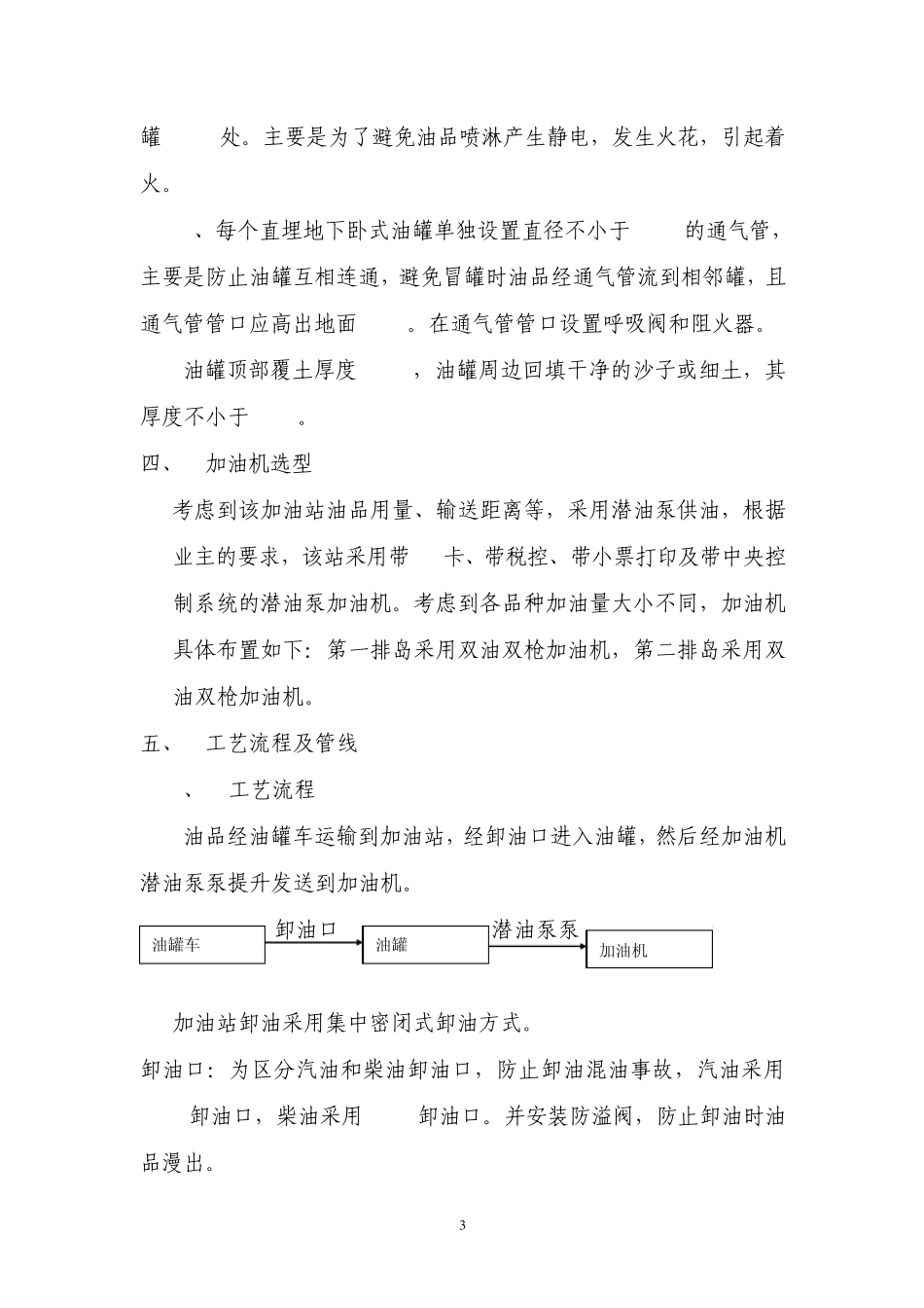 加油站设计说明_第3页