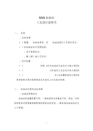 加油站设计说明