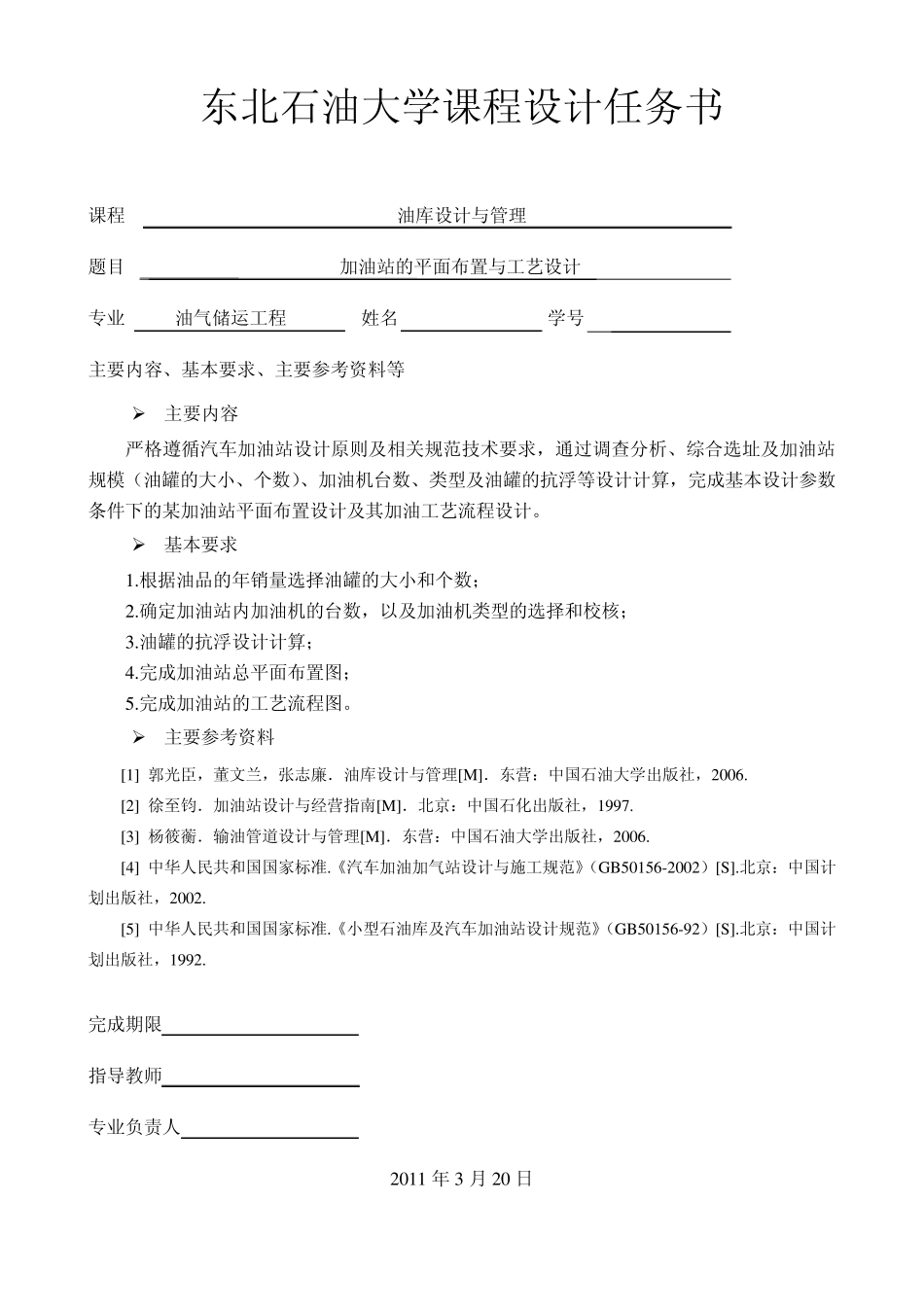 加油站设计说明书_第2页