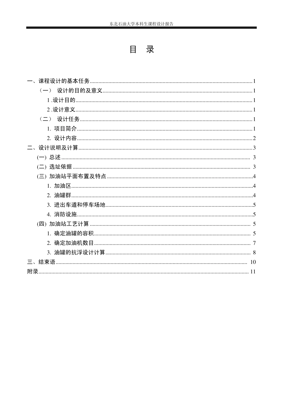 加油站设计说明书_第3页