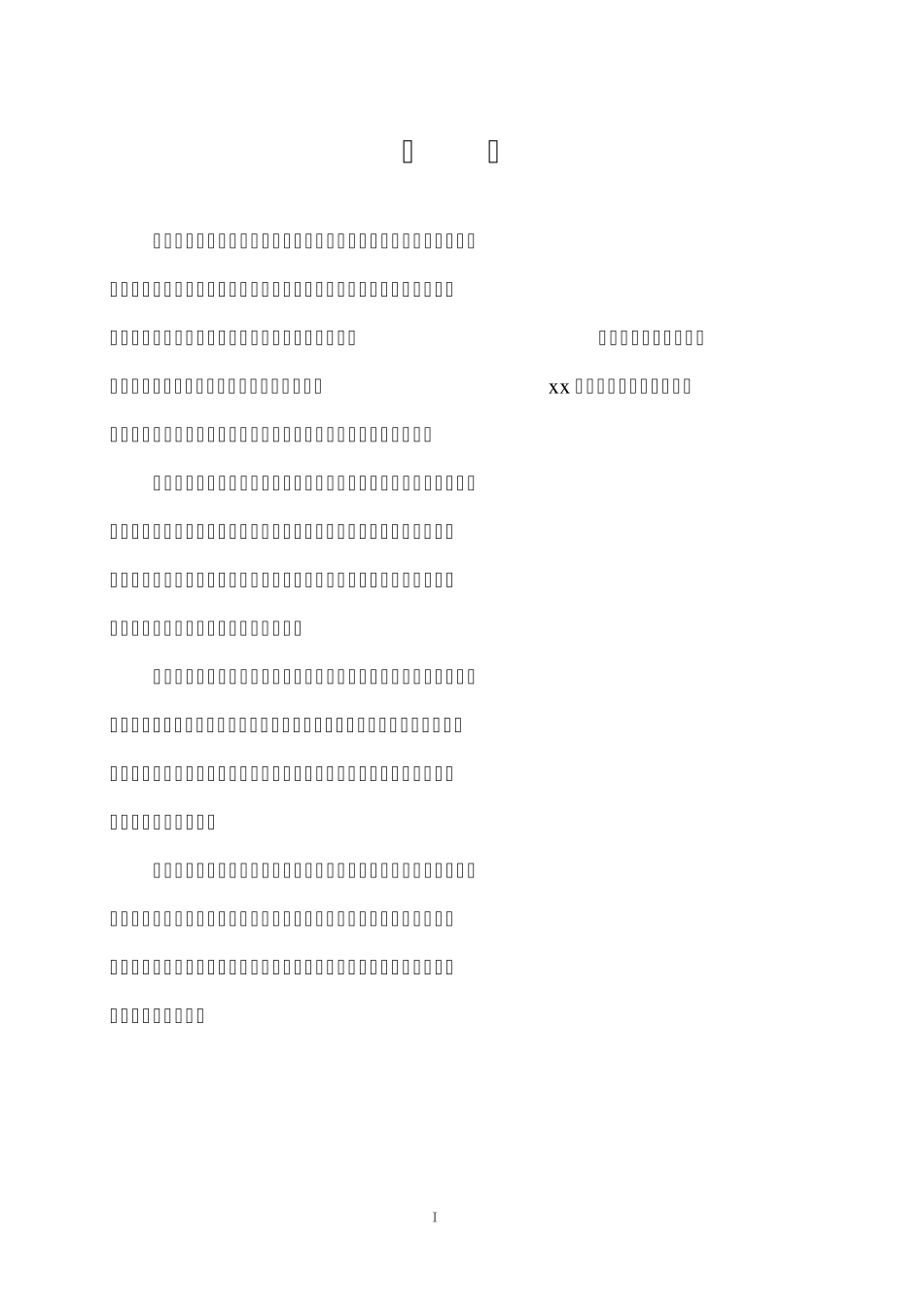 加油站评价报告3_第1页