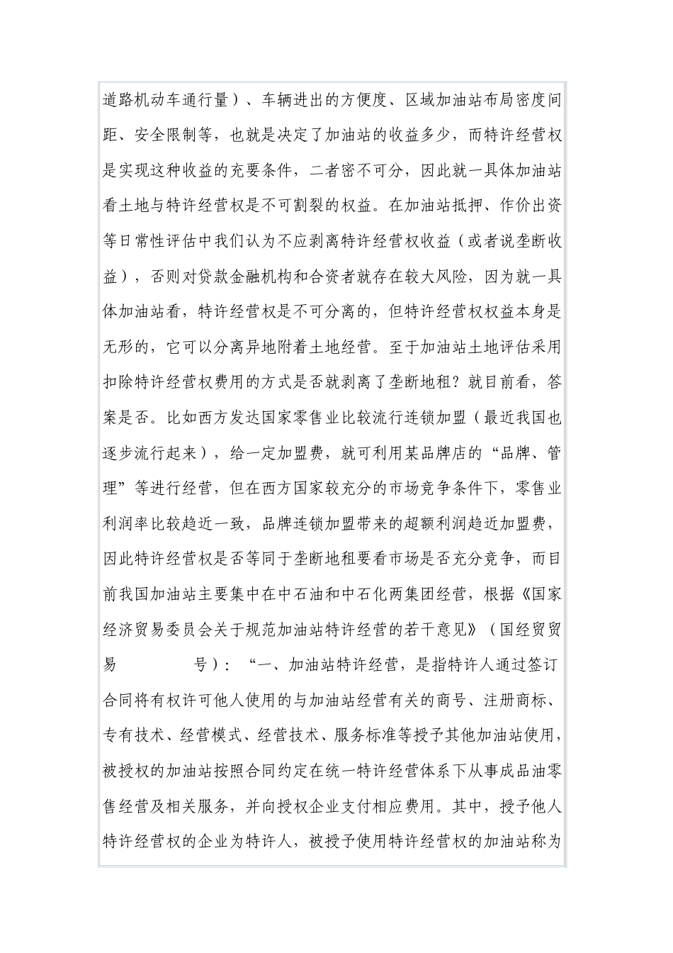 加油站评估思路_第2页