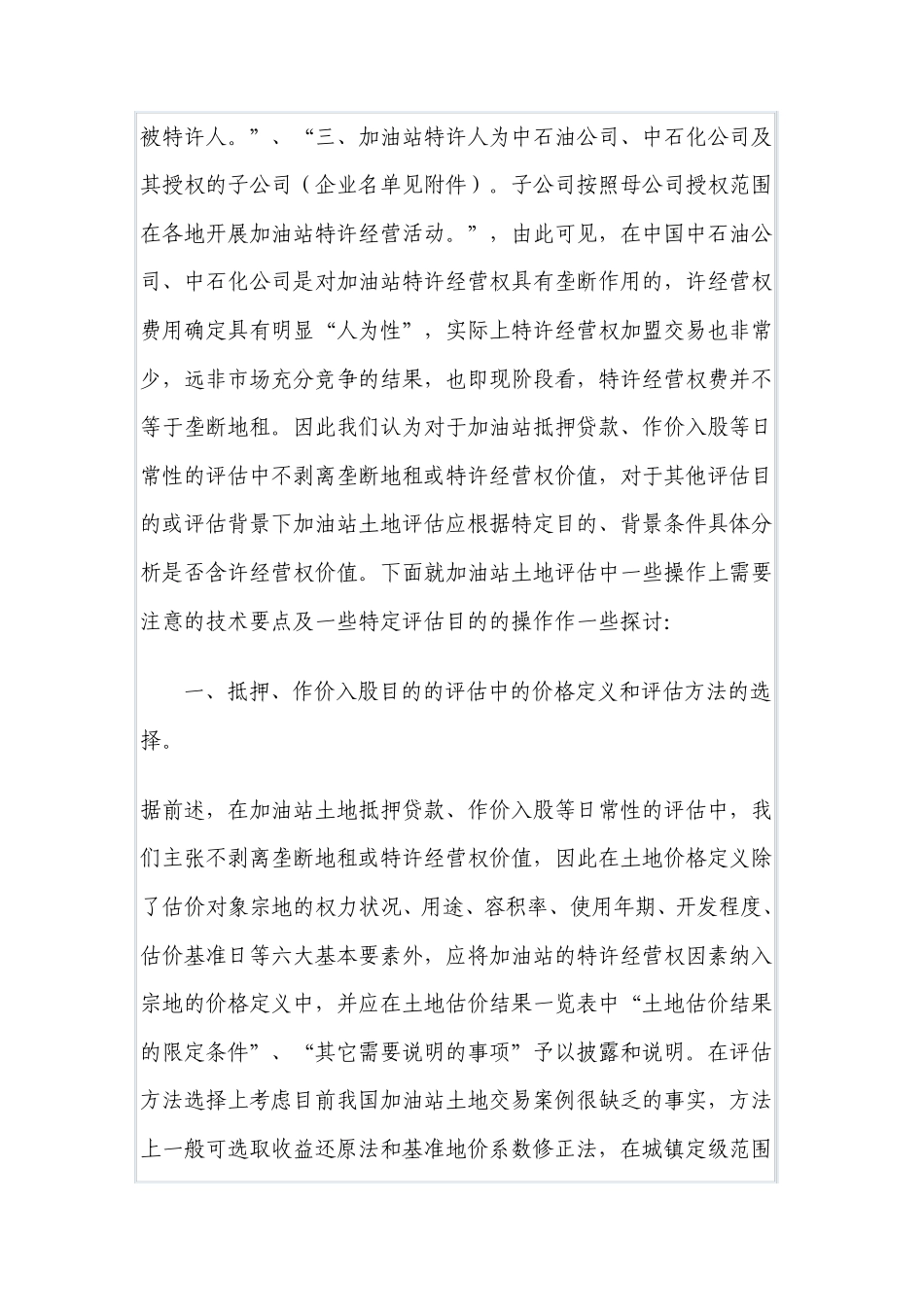 加油站评估思路_第3页