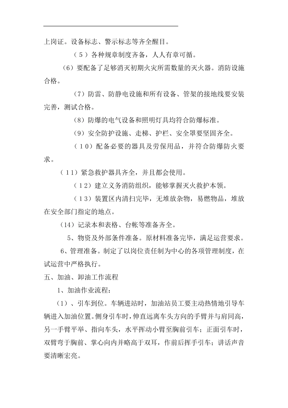 加油站试营业工作方案_第3页