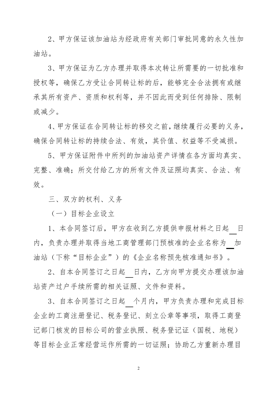 加油站转让协议_第2页