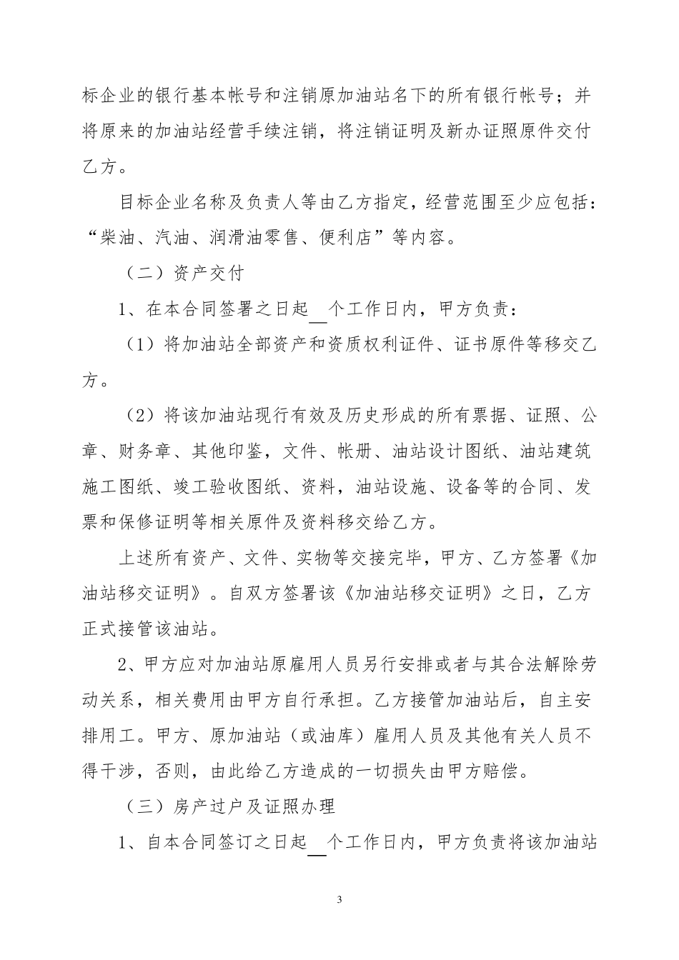 加油站转让协议_第3页