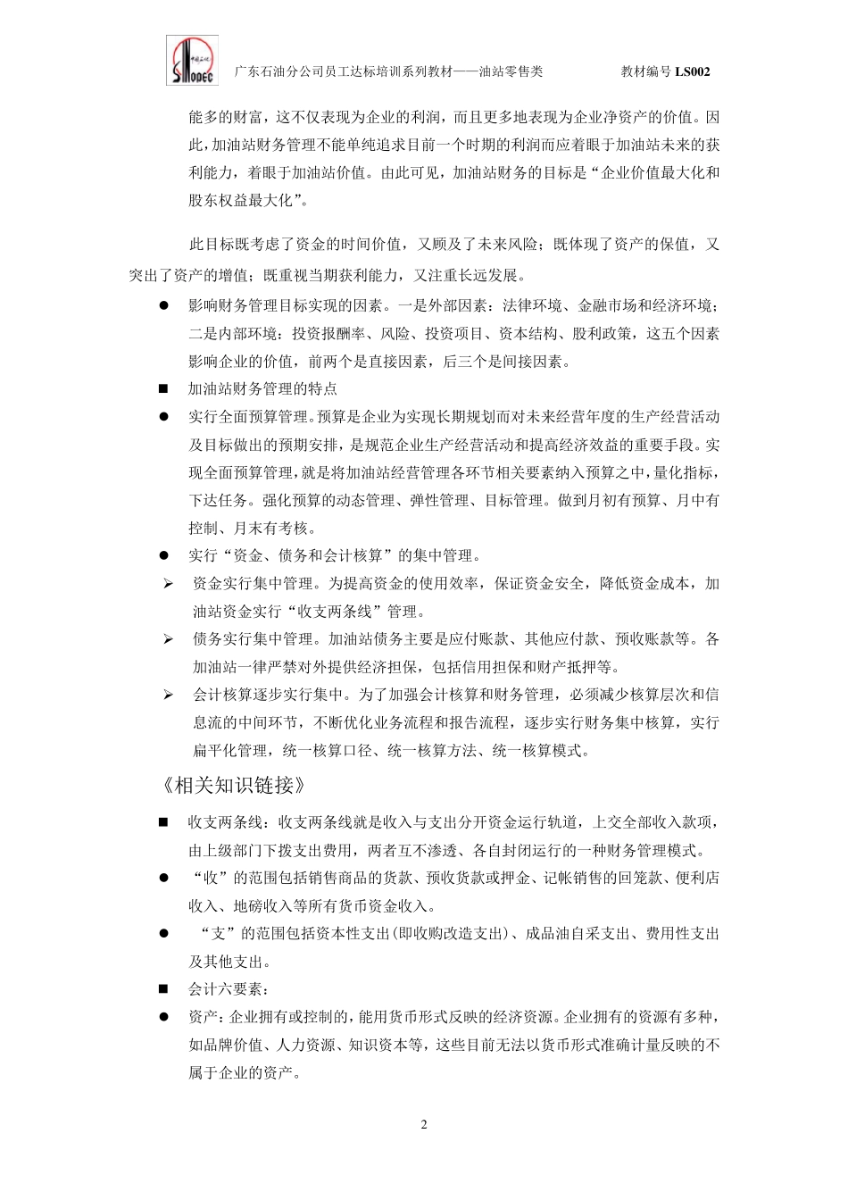 加油站财务管理_第2页