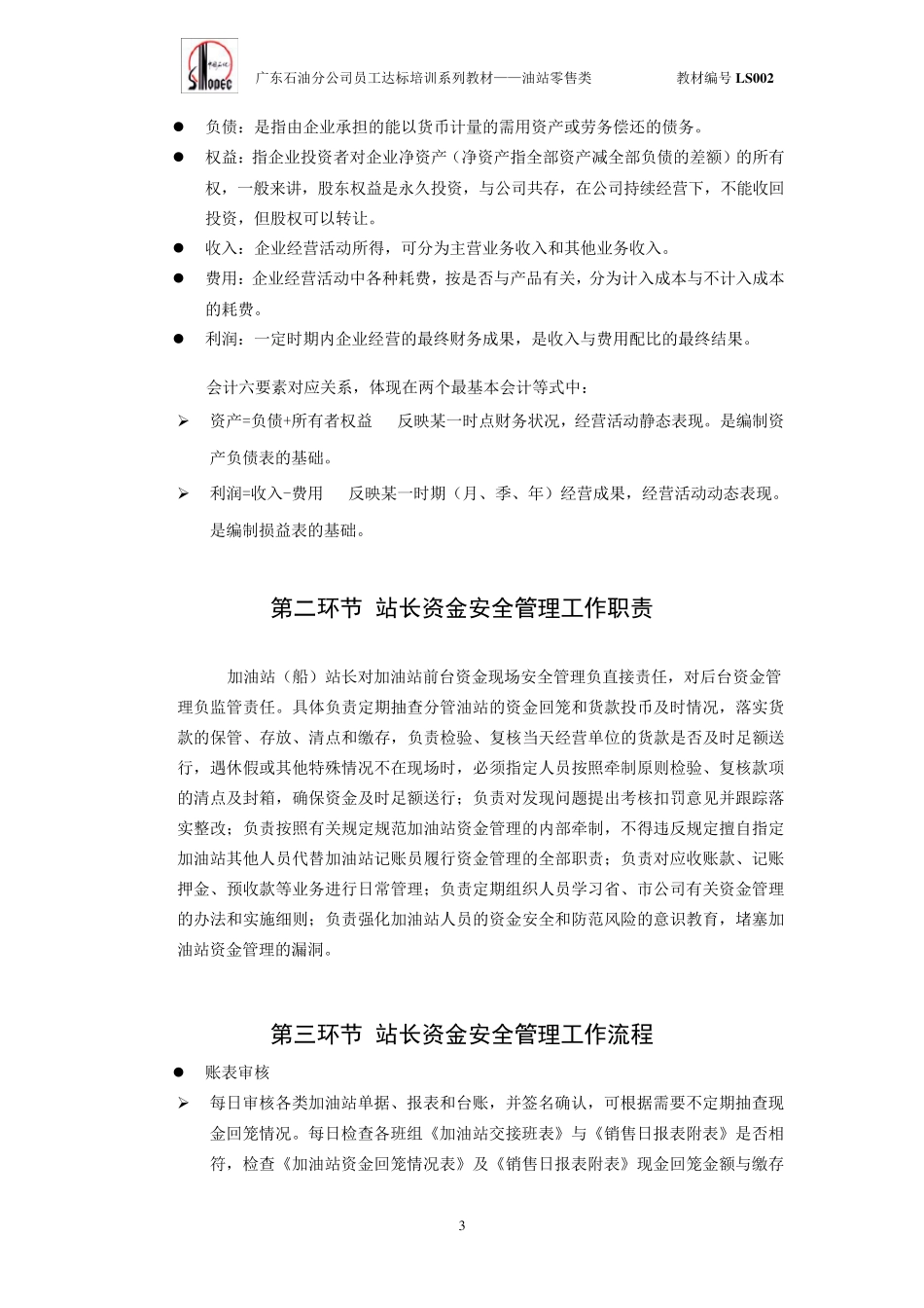 加油站财务管理_第3页