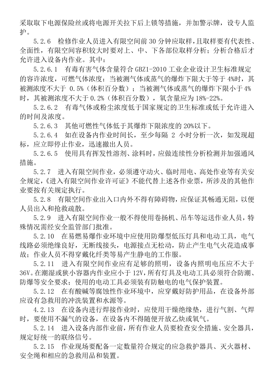 加油站进入受限空间作业安全管理制度_第3页