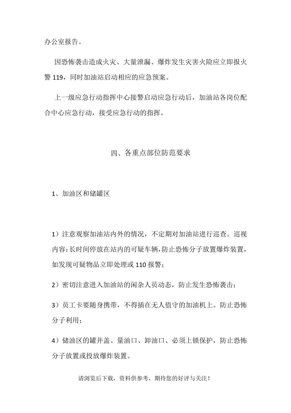 加油站防恐应急预案_第3页