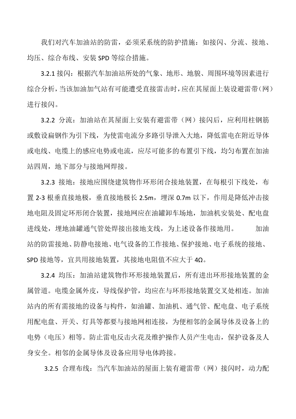 加油站防雷应急预案1_第2页