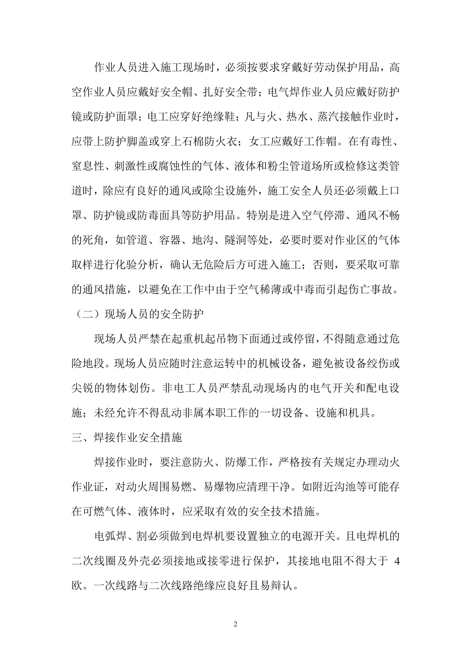 加油站附近施工现场安全管理措施_第2页