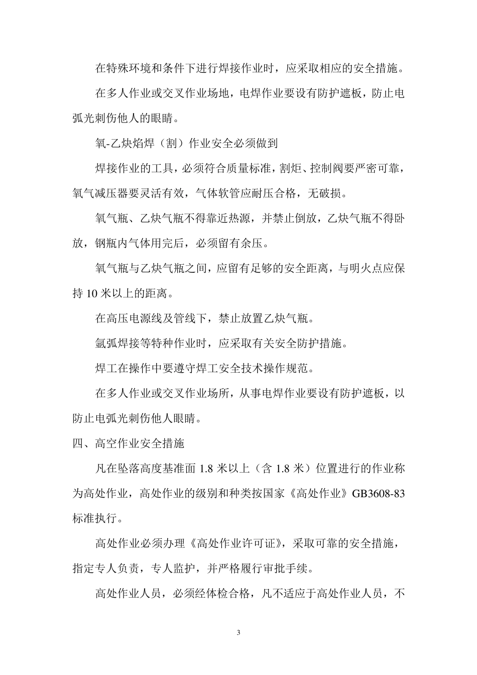 加油站附近施工现场安全管理措施_第3页
