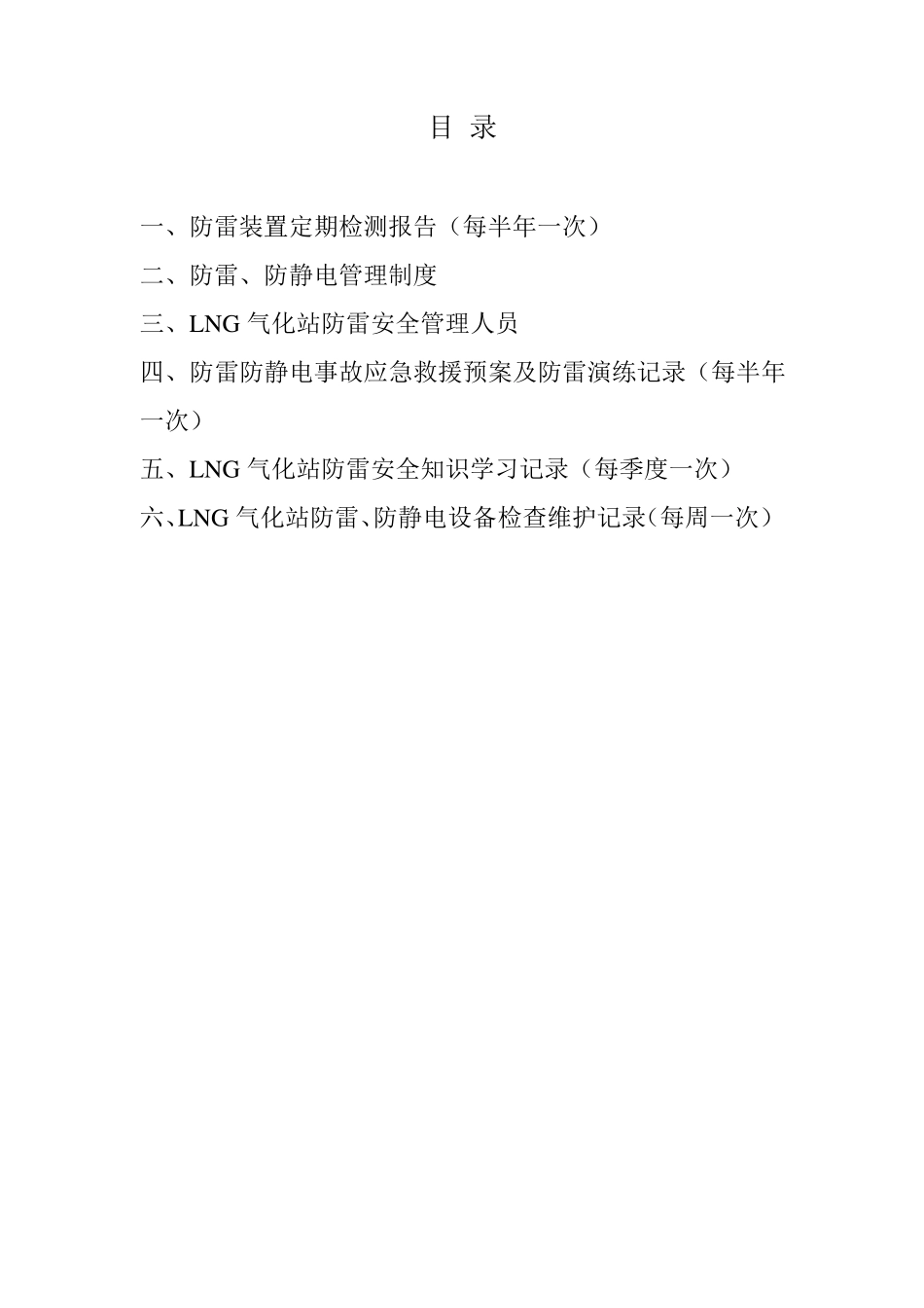 加油站防雷防静电_第2页