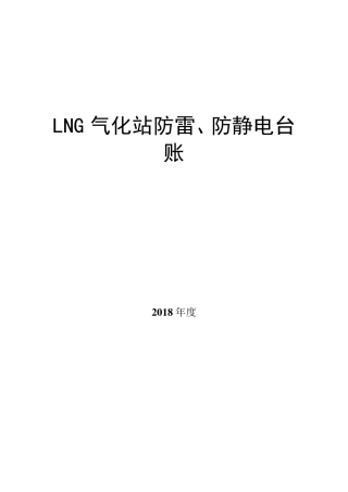 加油站防雷防静电