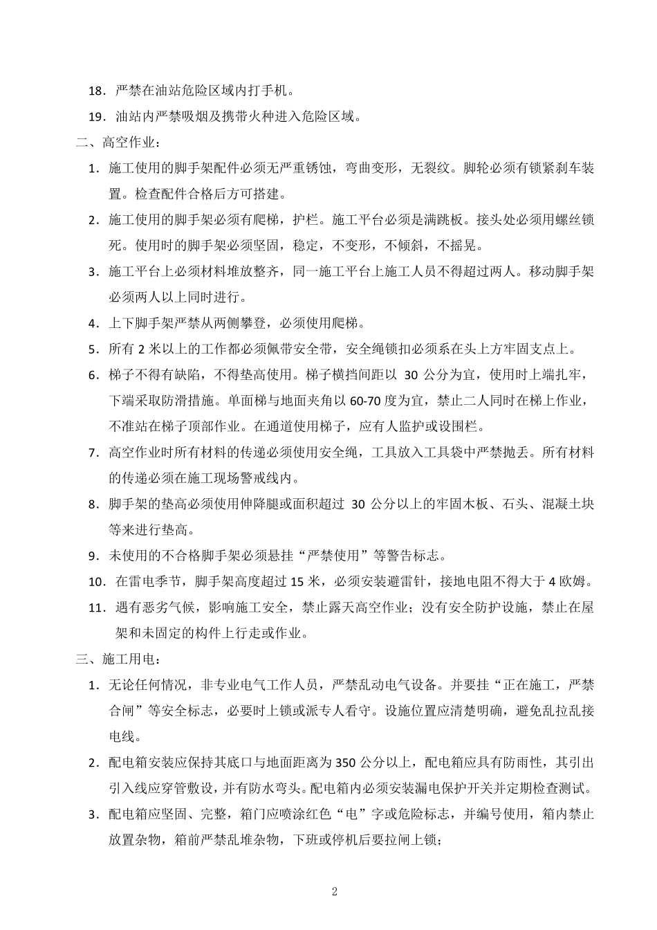 加油站附近施工的安全注意事项_第2页