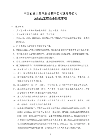 加油站附近施工的安全注意事项