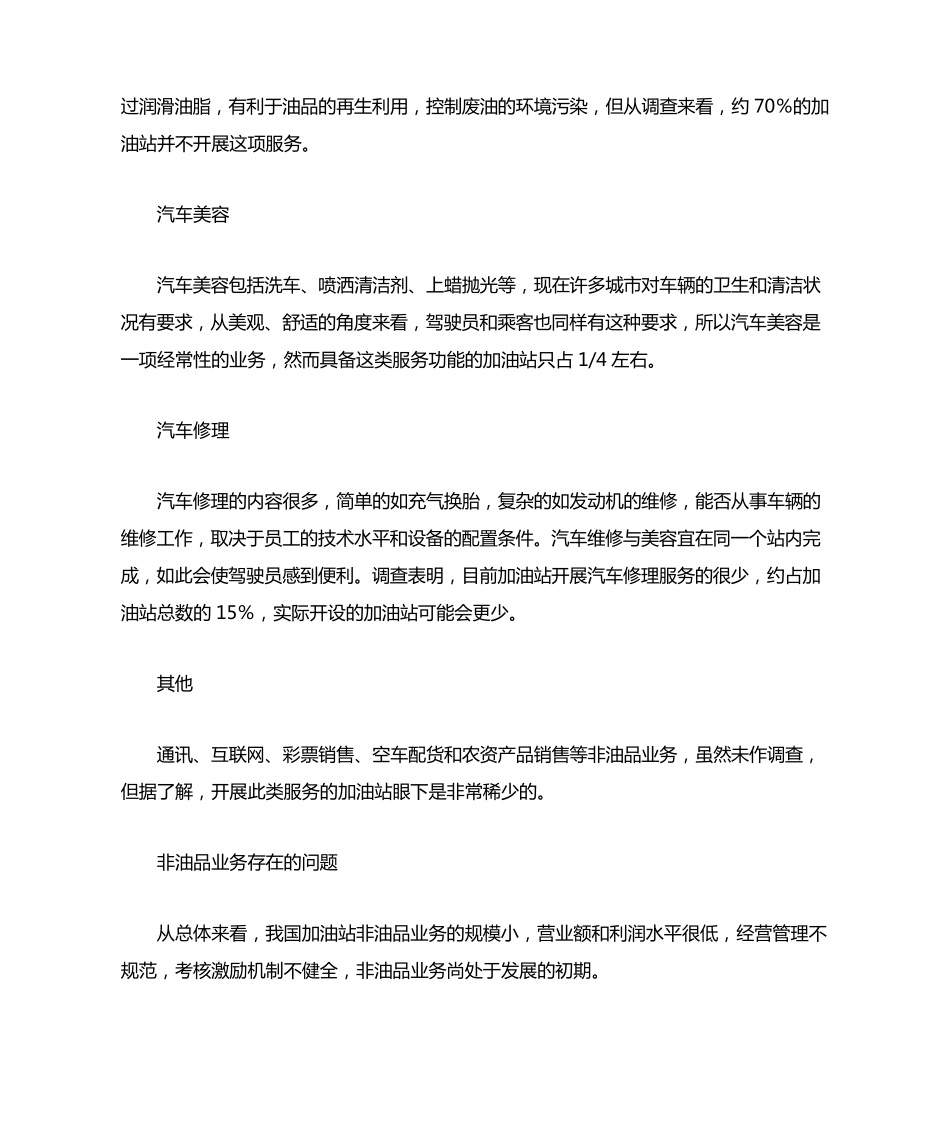 加油站非油品业务的现状分析与对策_第2页