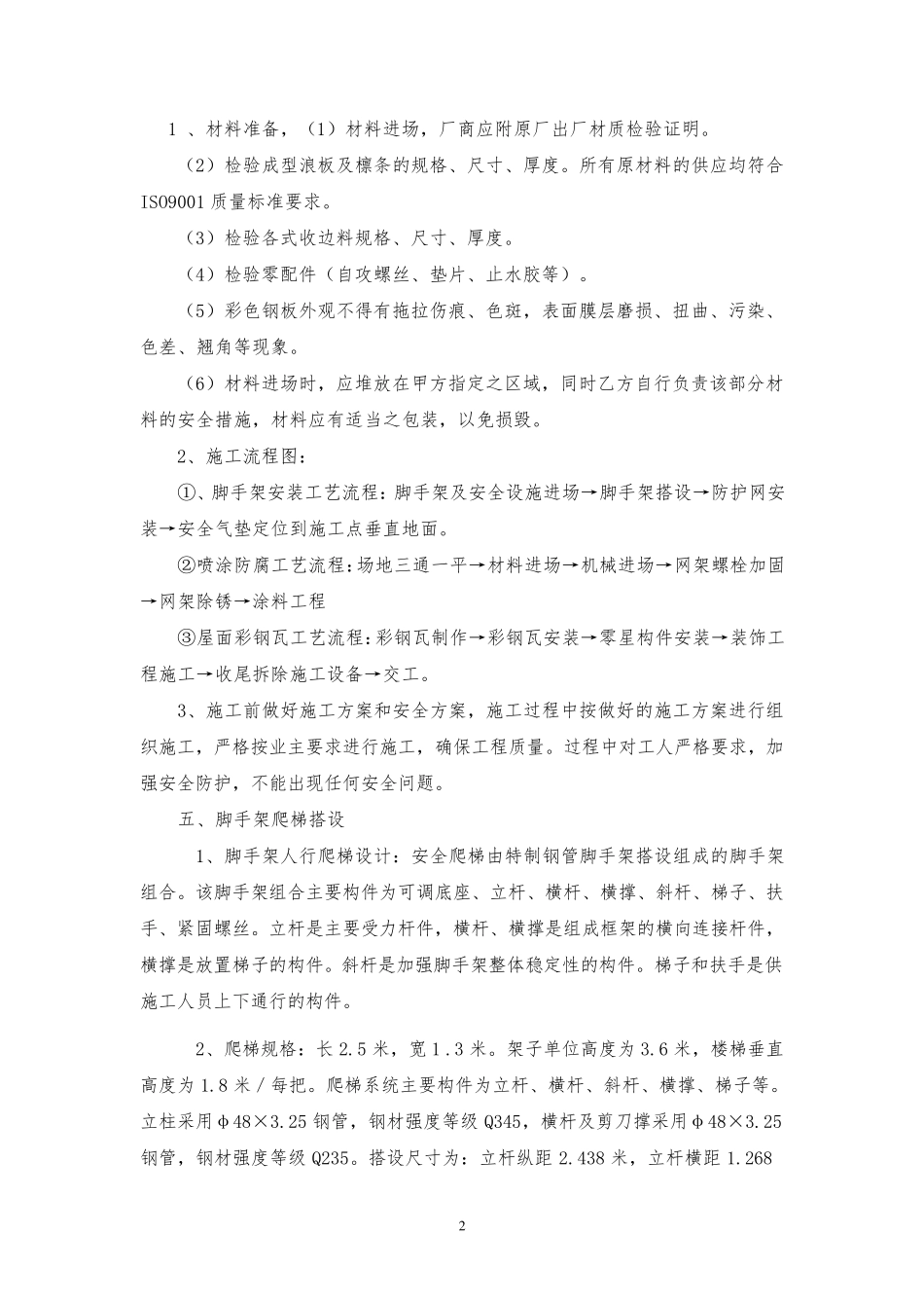 加油站顶棚改造方案_第3页