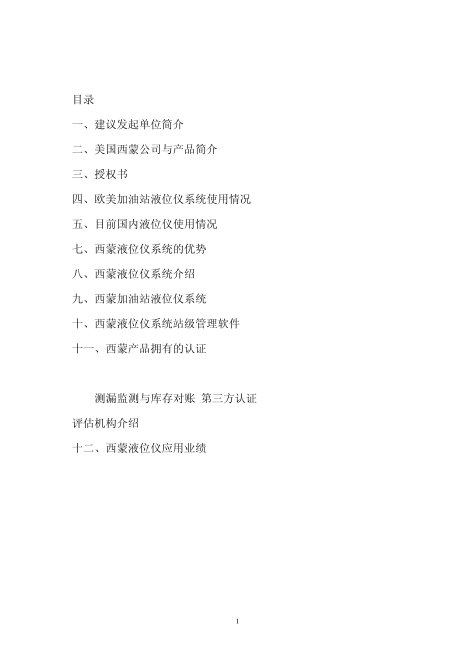 加油站项目建议书_第1页