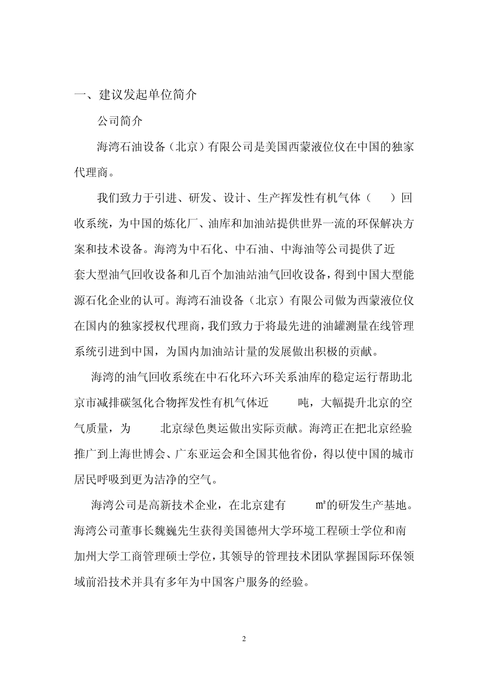 加油站项目建议书_第2页