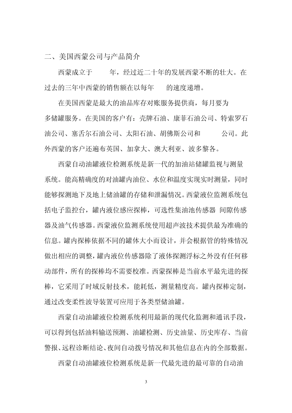 加油站项目建议书_第3页