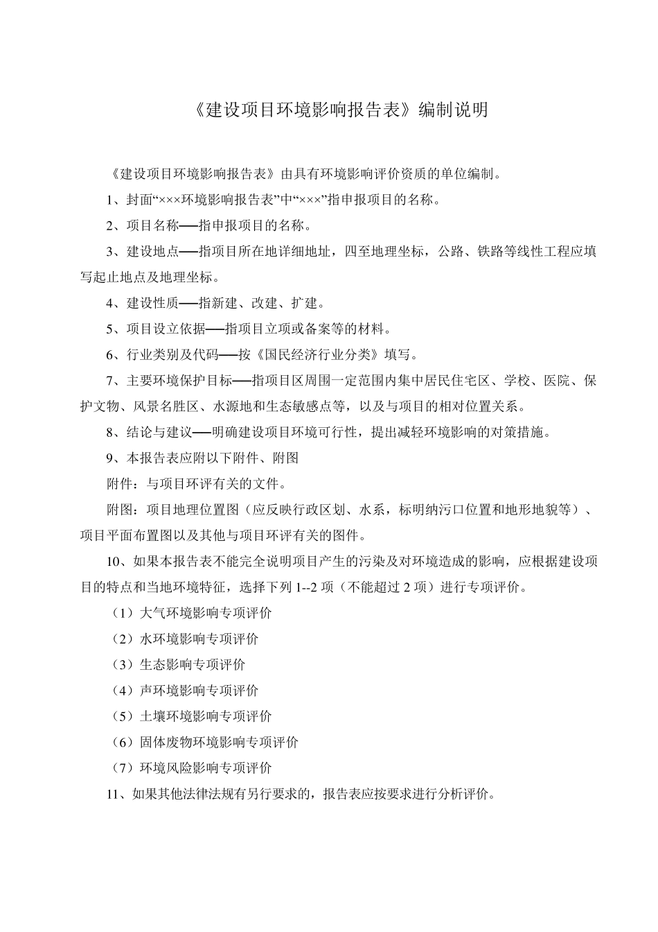 加油站项目环评报告表_第2页