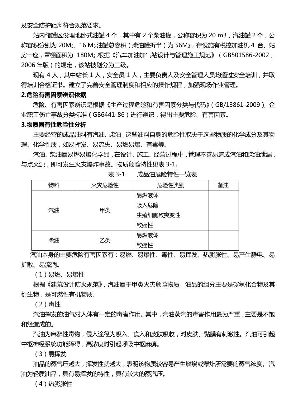 加油站风险评估报告_第2页