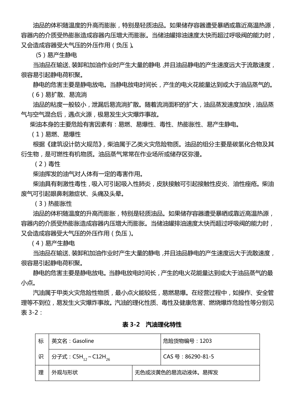 加油站风险评估报告_第3页